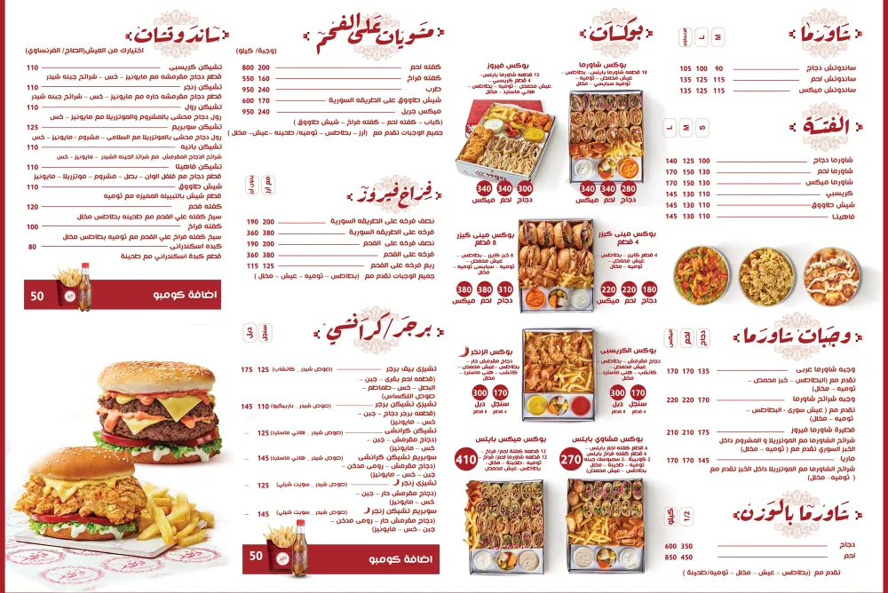 منيو فيروز - صورة 1