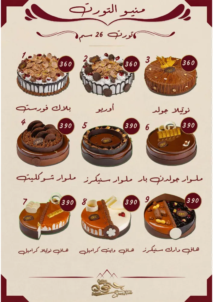 منيو حلواني جاتوه - صورة 4