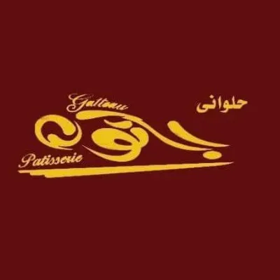 حلواني جاتوه