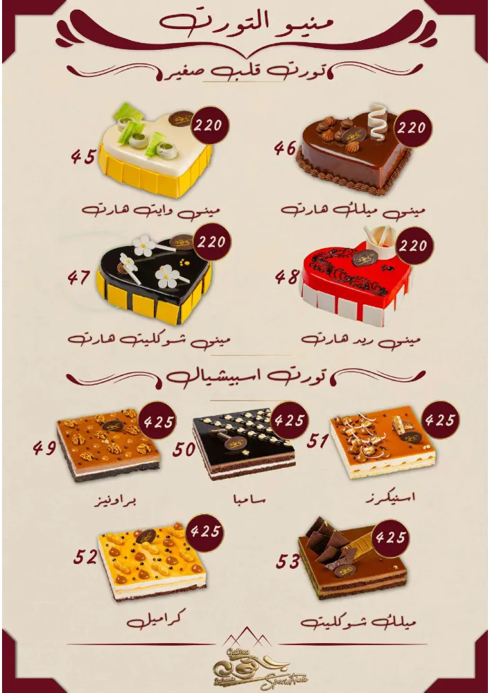 منيو حلواني جاتوه - صورة 3