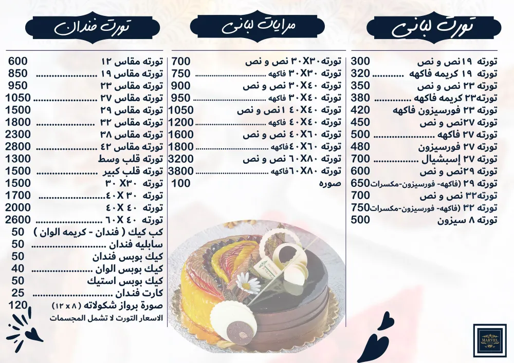 منيو مارڤيل - صورة 3