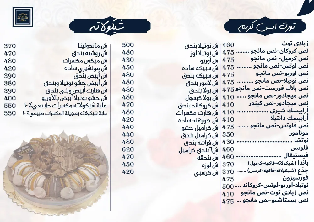 منيو مارڤيل - صورة 2