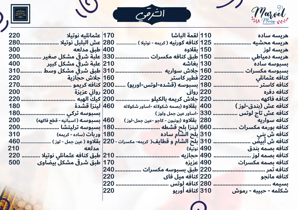 منيو مارڤيل - صورة 1