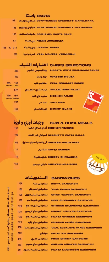 منيو أبو شقرة - صورة 5