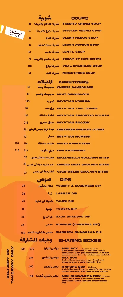 منيو أبو شقرة - صورة 4