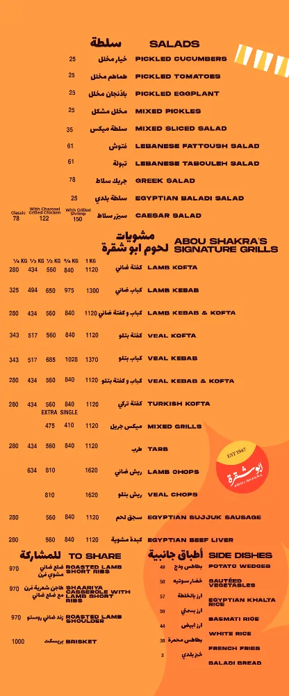منيو أبو شقرة - صورة 2