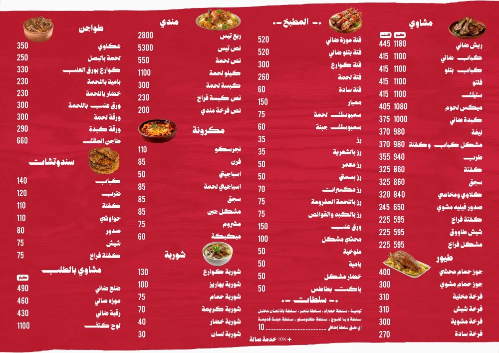 منيو ملك المشوي - صورة 2
