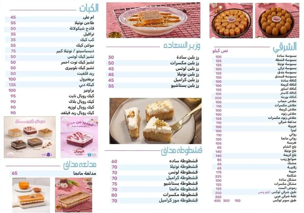 منيو مذاق - صورة 2