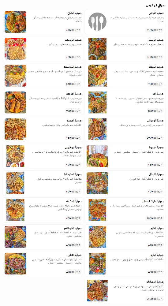 منيو ابو فارس السوري - صورة 3