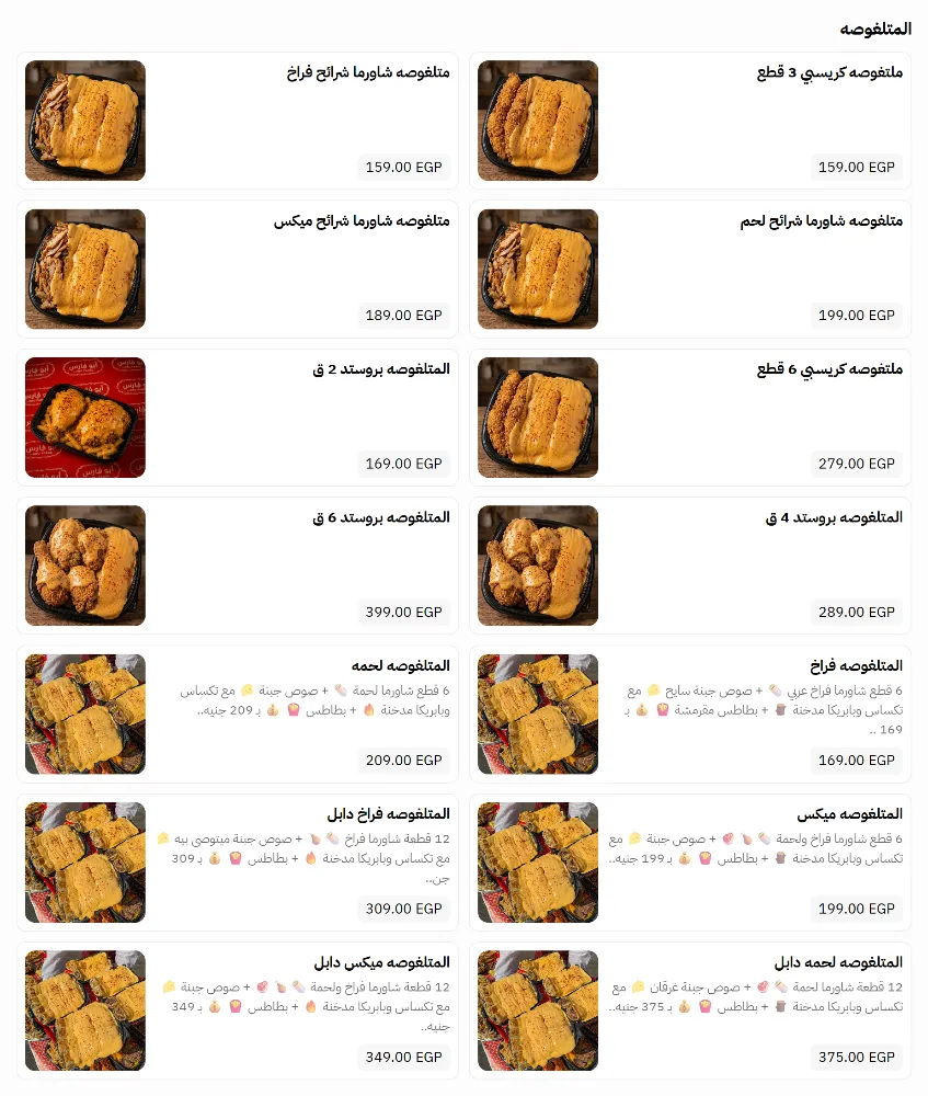 منيو ابو فارس السوري - صورة 2
