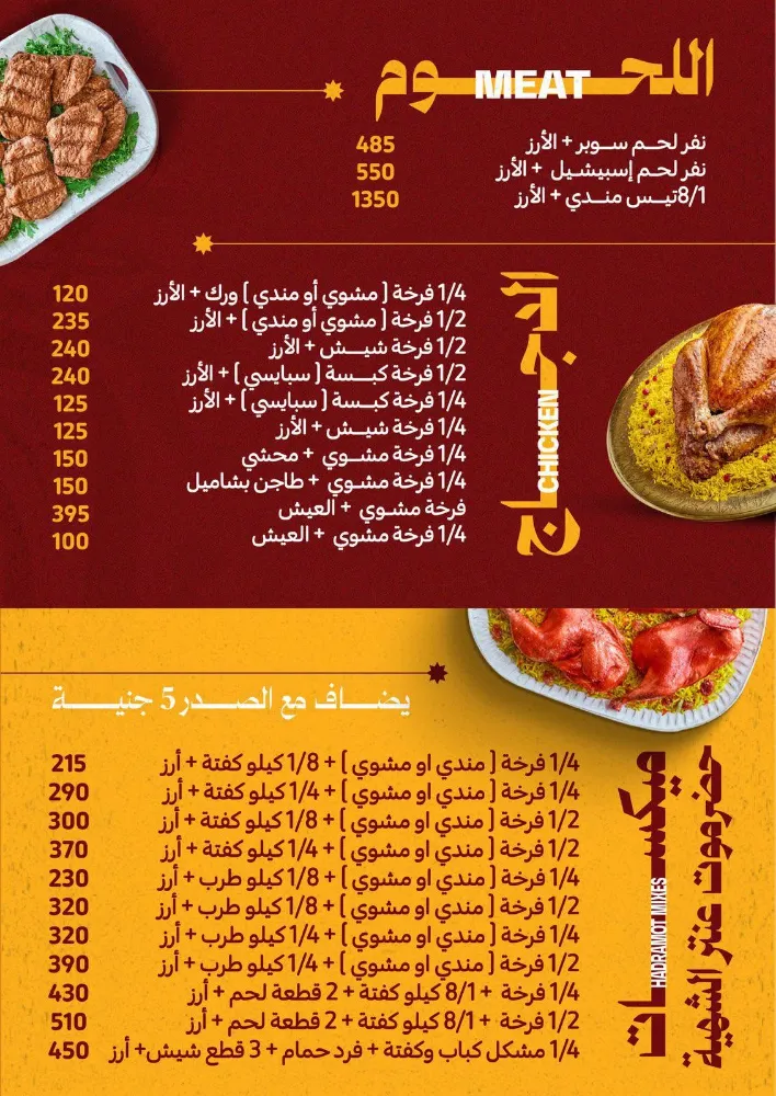 منيو حضرموت عنتر - صورة 4