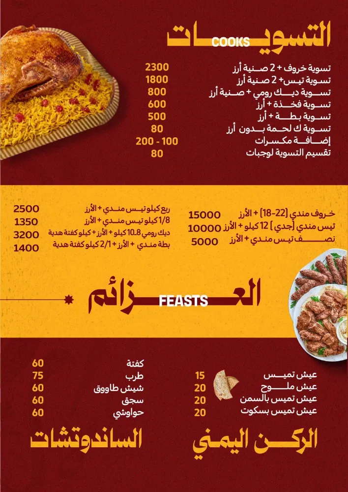 منيو حضرموت عنتر - صورة 3