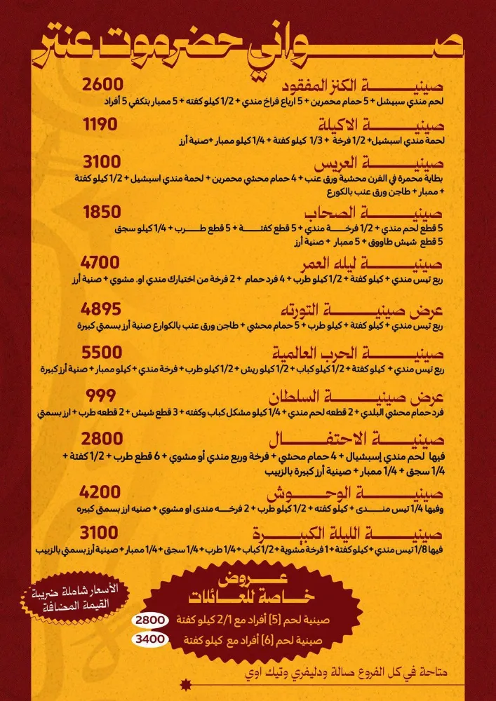 منيو حضرموت عنتر - صورة 5