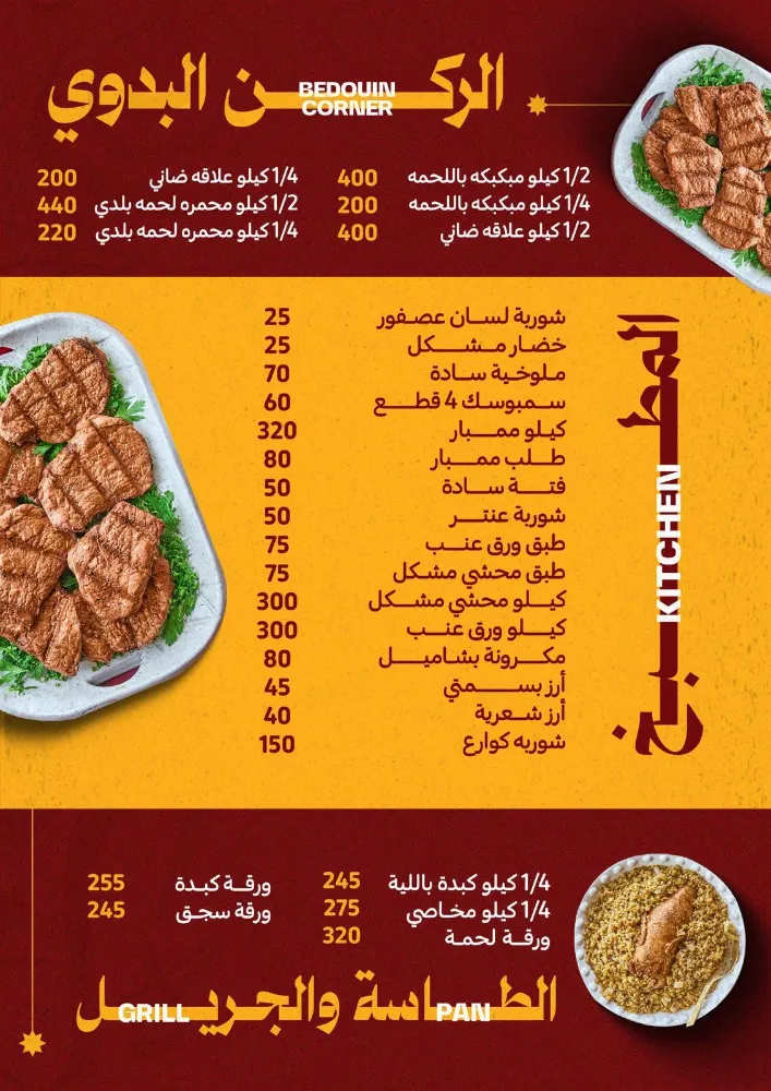 منيو حضرموت عنتر - صورة 1