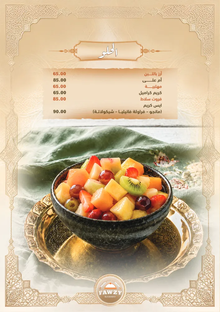 منيو فوزي الكبابجي - صورة 3