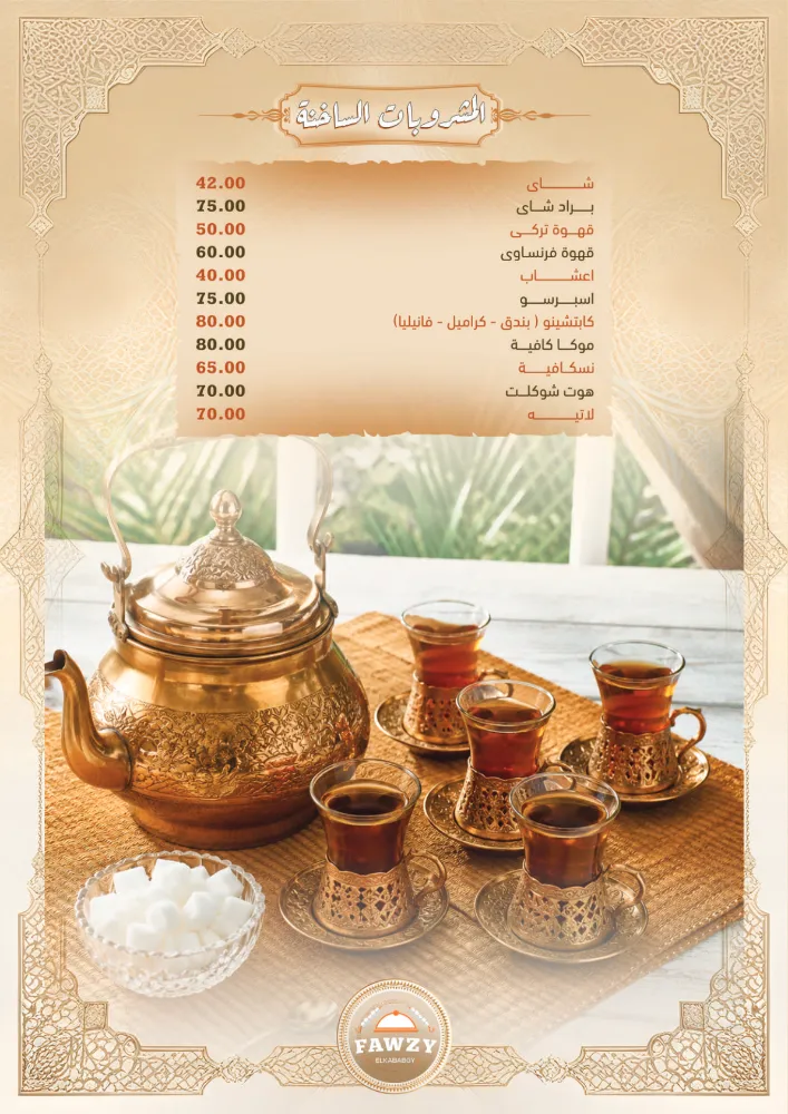 منيو فوزي الكبابجي - صورة 5