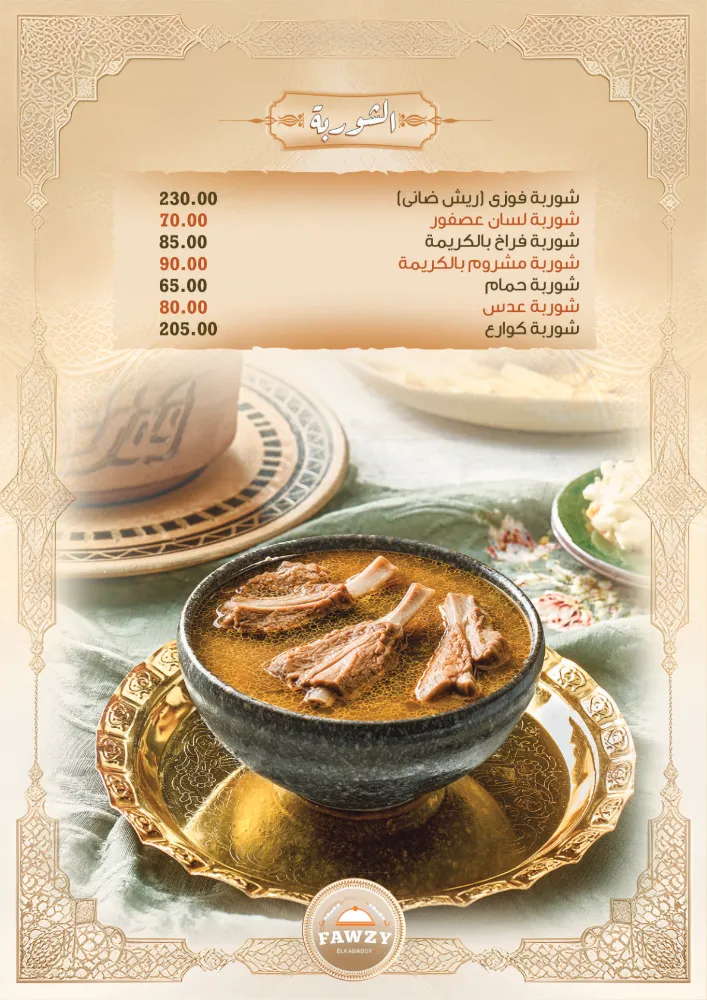 منيو فوزي الكبابجي - صورة 4