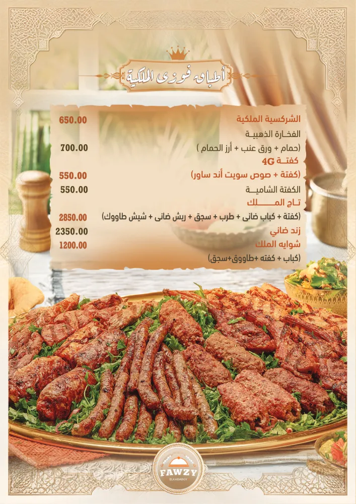 منيو فوزي الكبابجي - صورة 2