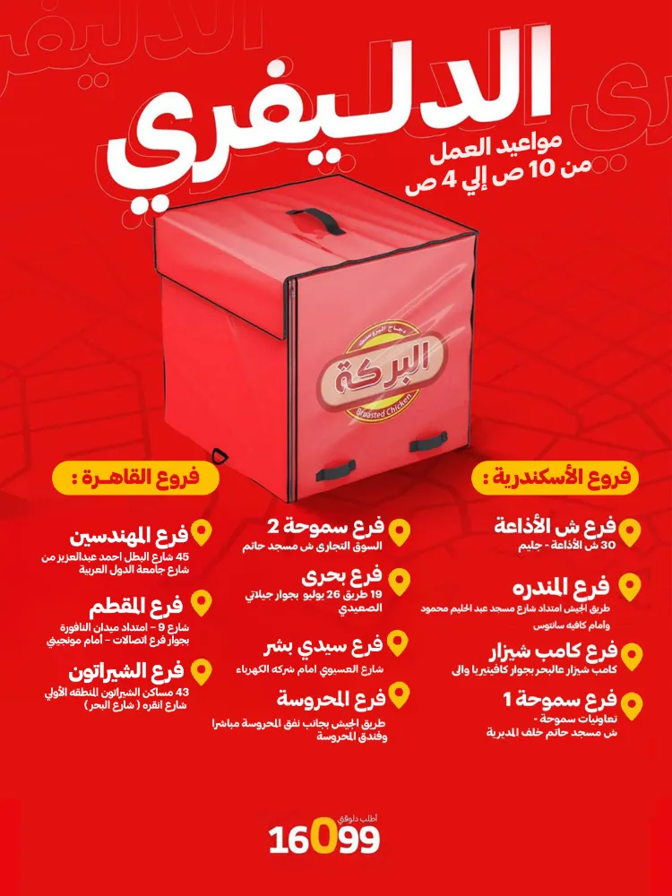 منيو البركة - صورة 1