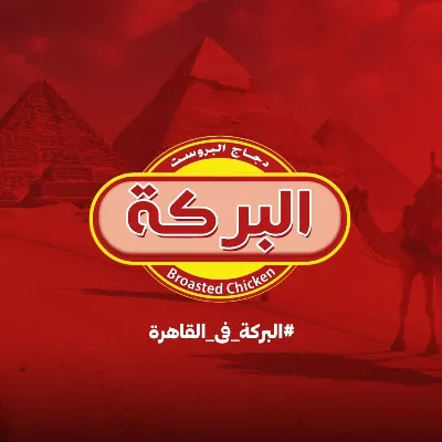 البركة