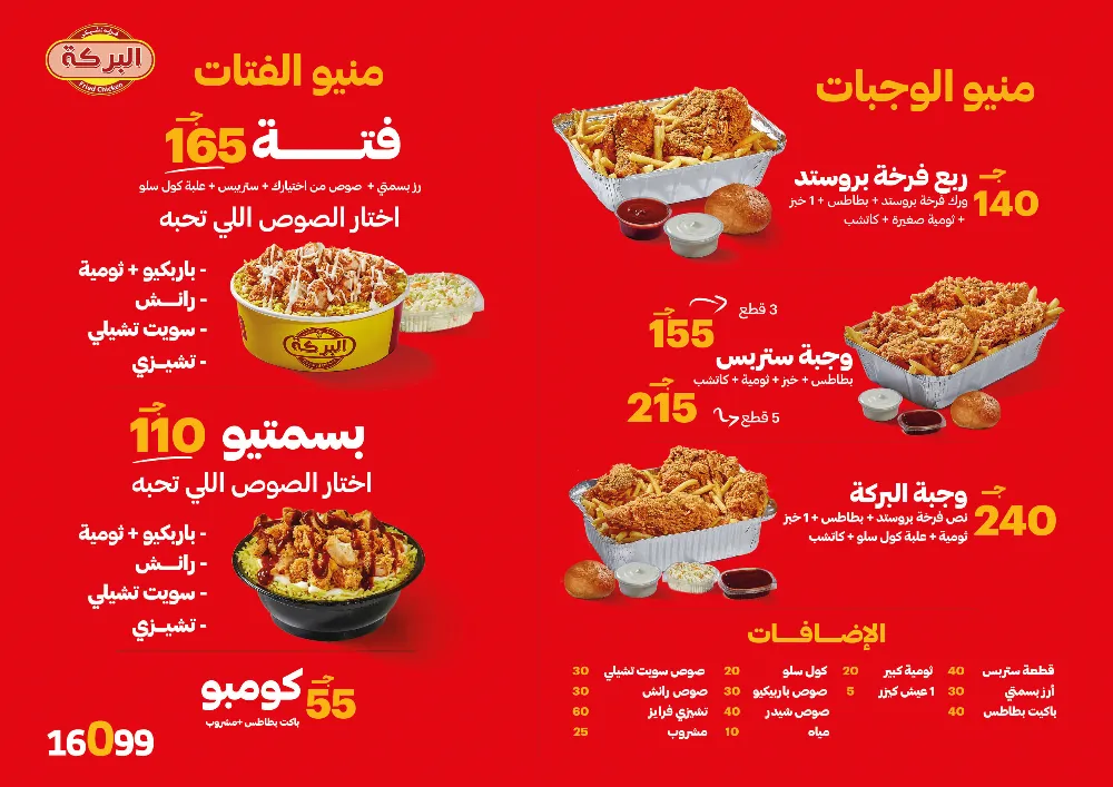 منيو البركة - صورة 2