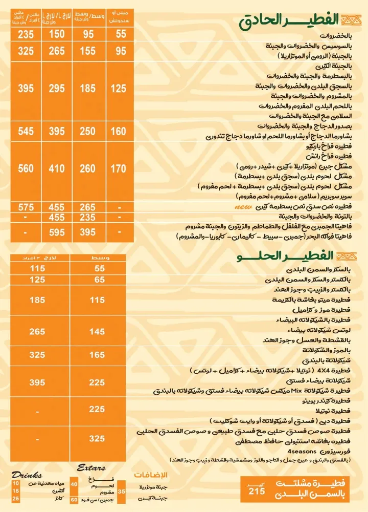 منيو ميتو - صورة 2