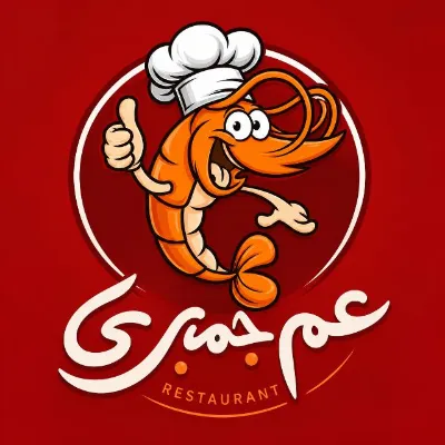 عم جمبري