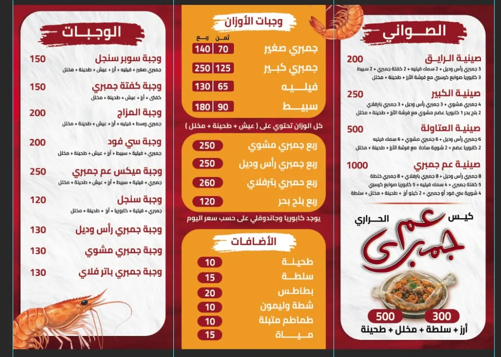 منيو عم جمبري - صورة 2