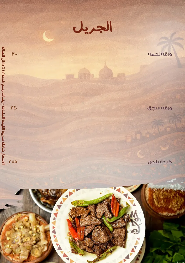 منيو حجوجة - صورة 3