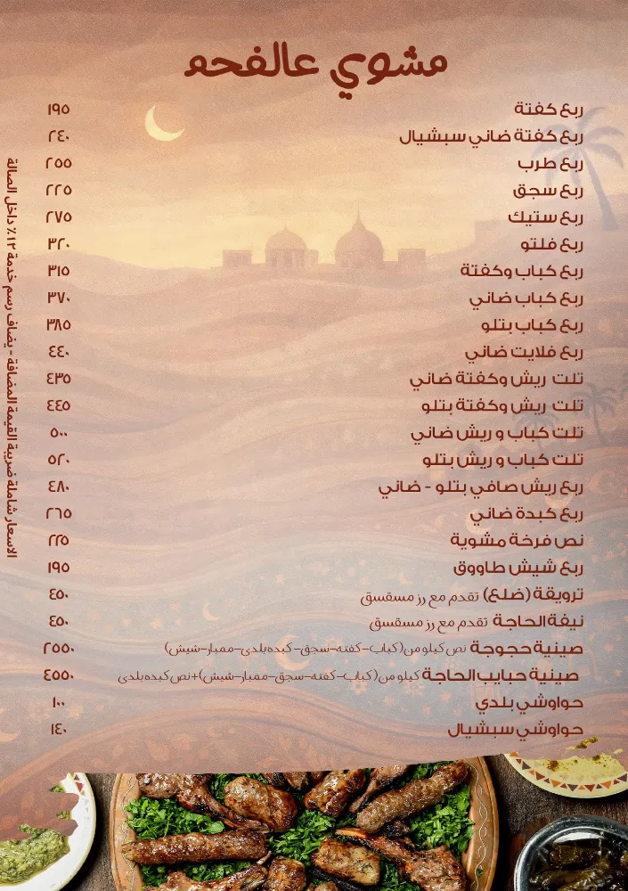 منيو حجوجة - صورة 1