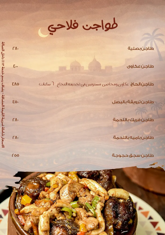 منيو حجوجة - صورة 5
