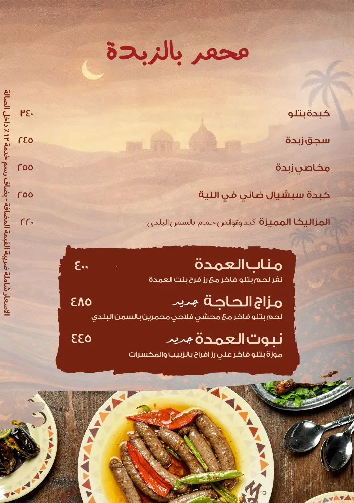 منيو حجوجة - صورة 4