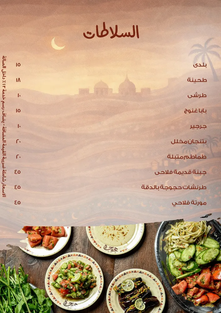 منيو حجوجة - صورة 2
