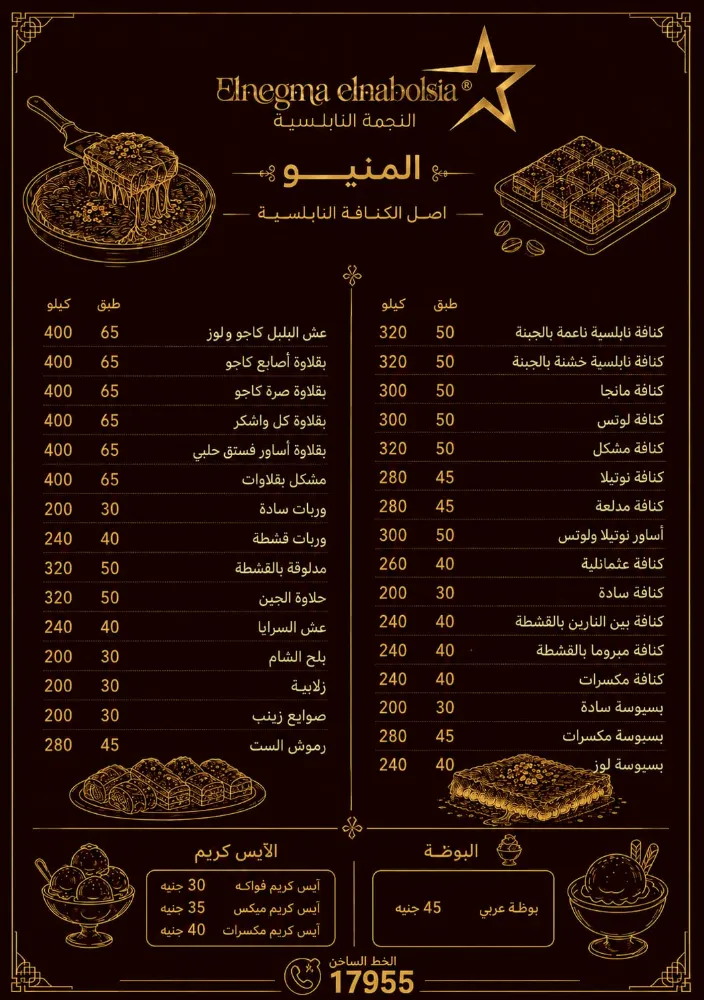 منيو النجمة النابلسية - صورة 2