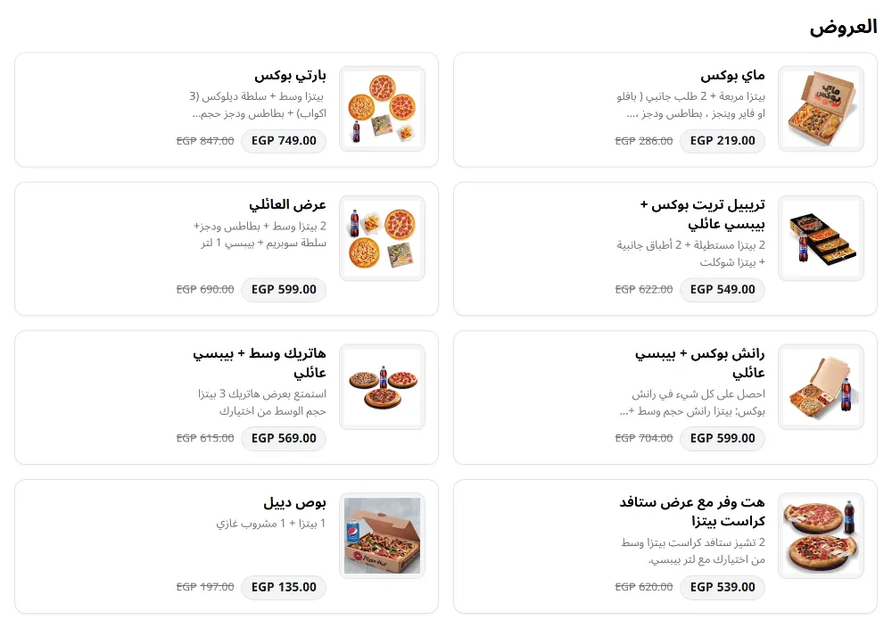 منيو بيتزا هت - صورة 3