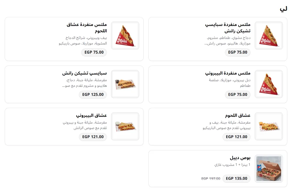 منيو بيتزا هت - صورة 5