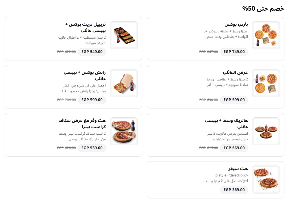 منيو بيتزا هت - صورة 4
