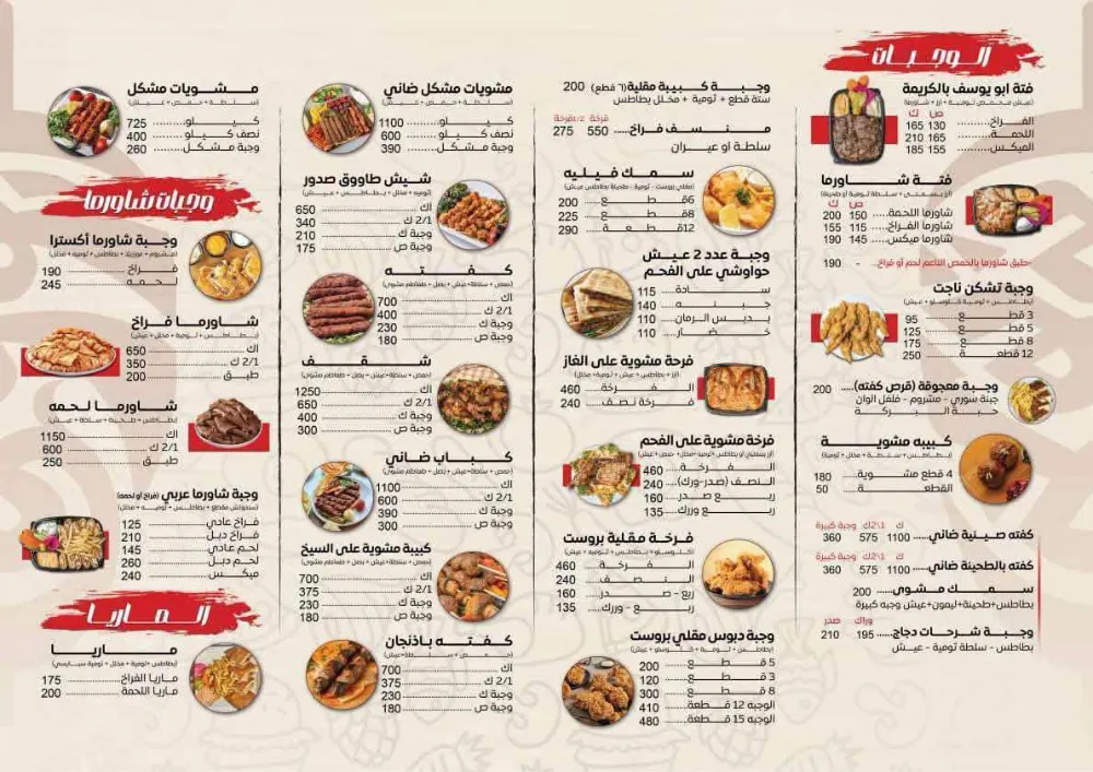 منيو ابو يوسف السورى - صورة 2