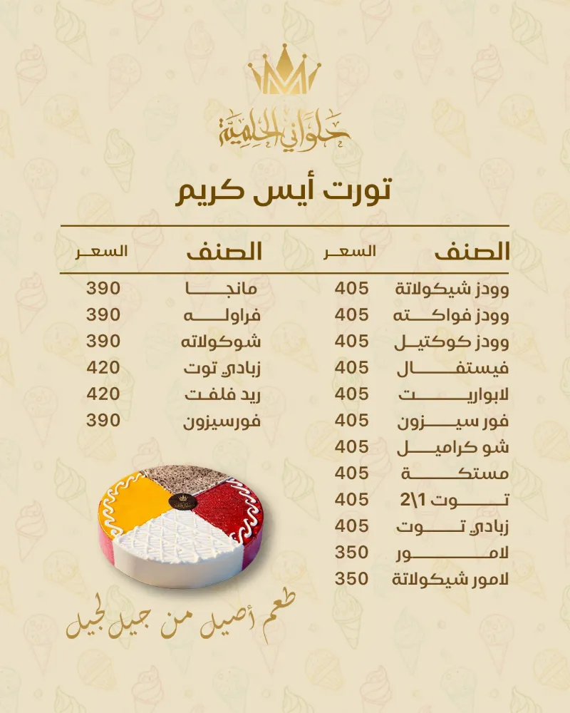 منيو حلواني الحلمية - صورة 1