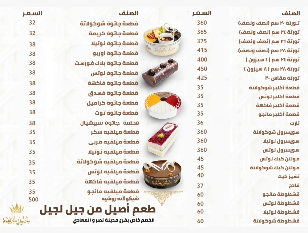 منيو حلواني الحلمية - صورة 2