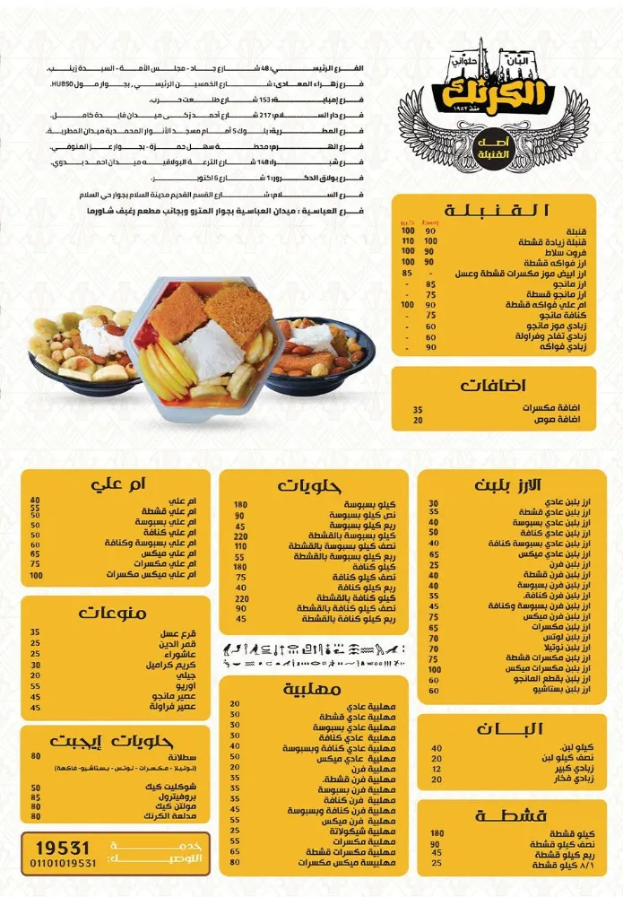 منيو الكرنك - صورة 1