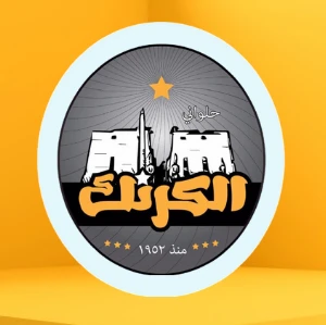 الكرنك