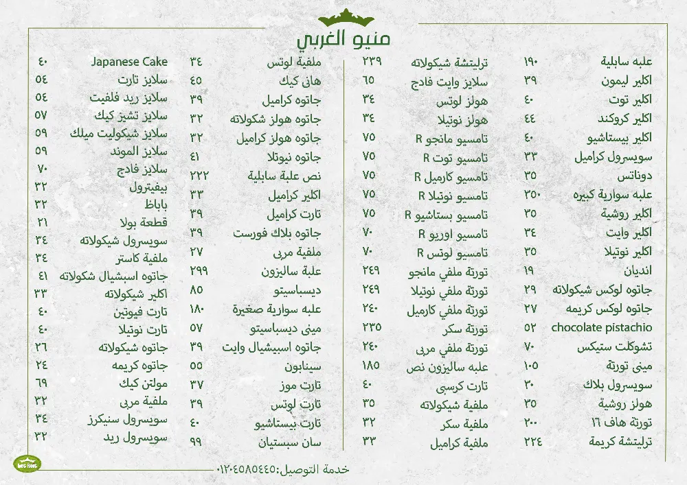 منيو لى روا - صورة 2