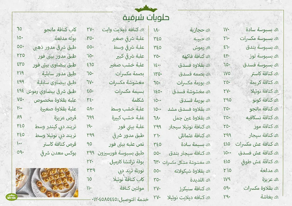 منيو لى روا - صورة 4