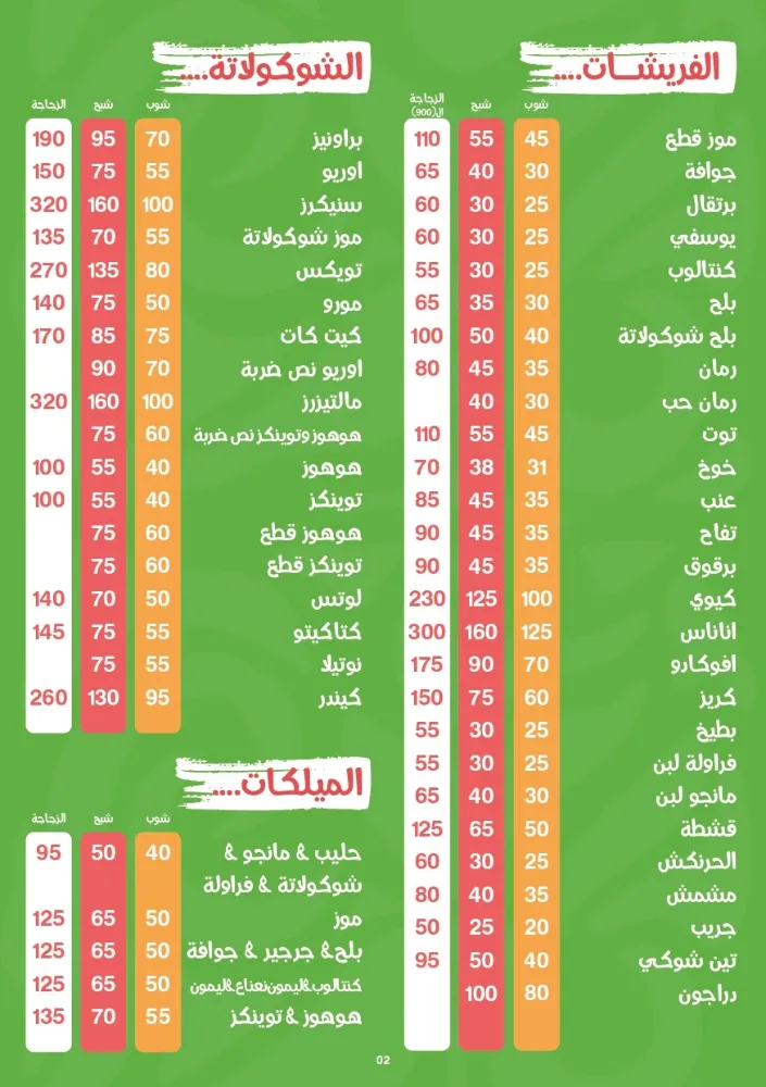 منيو عصير مكة - صورة 2