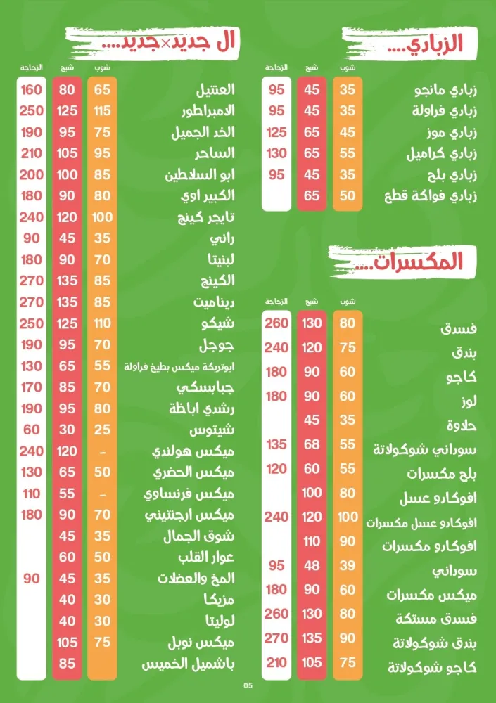 منيو عصير مكة - صورة 5