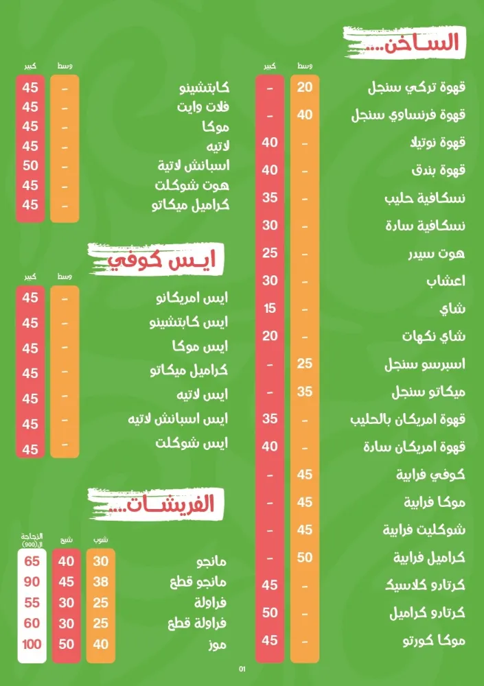منيو عصير مكة - صورة 1