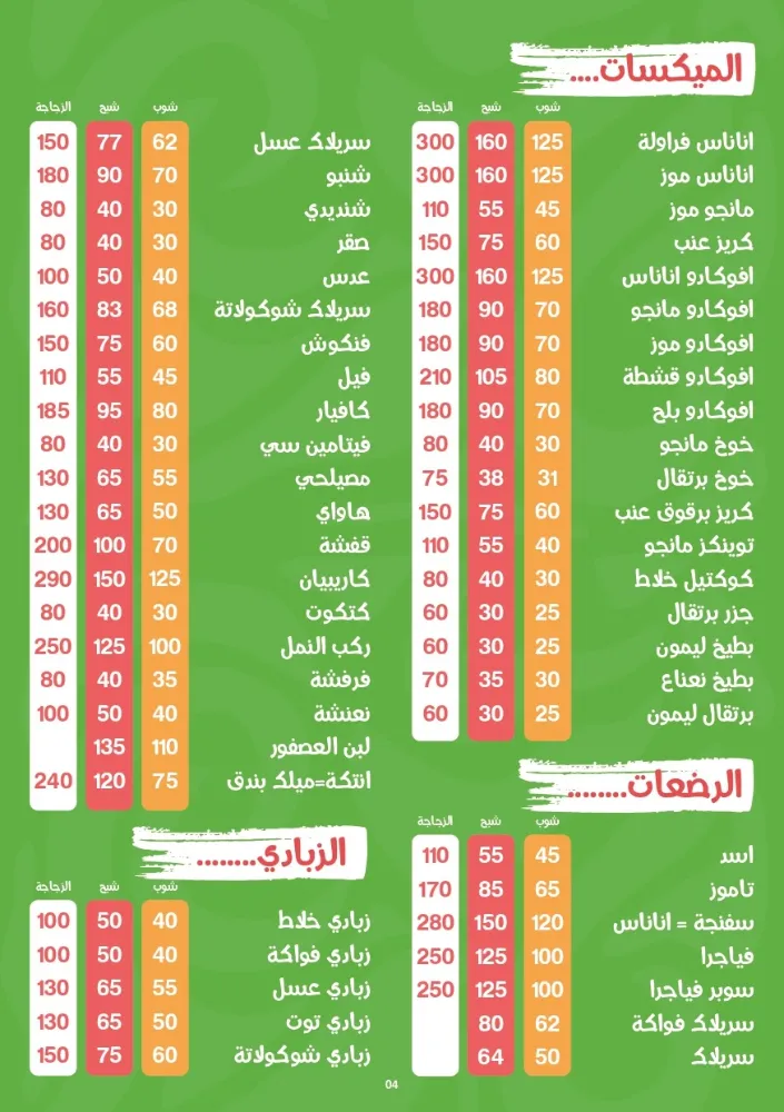 منيو عصير مكة - صورة 4