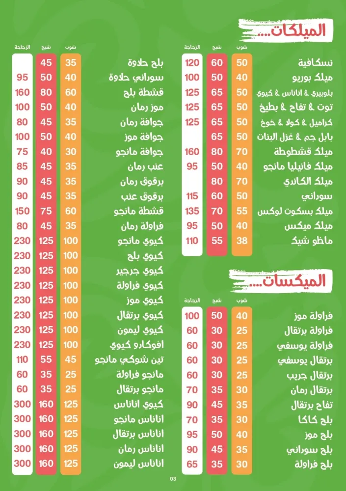 منيو عصير مكة - صورة 3