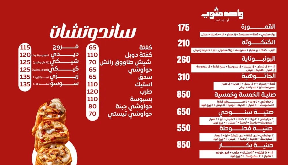 منيو واحد مشوي - صورة 1